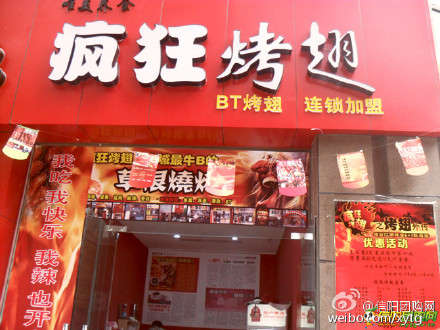 孝昌变态辣鸡翅