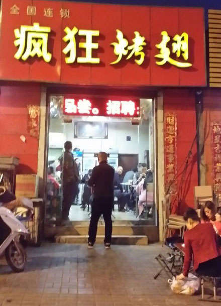 孝昌烤鸡翅